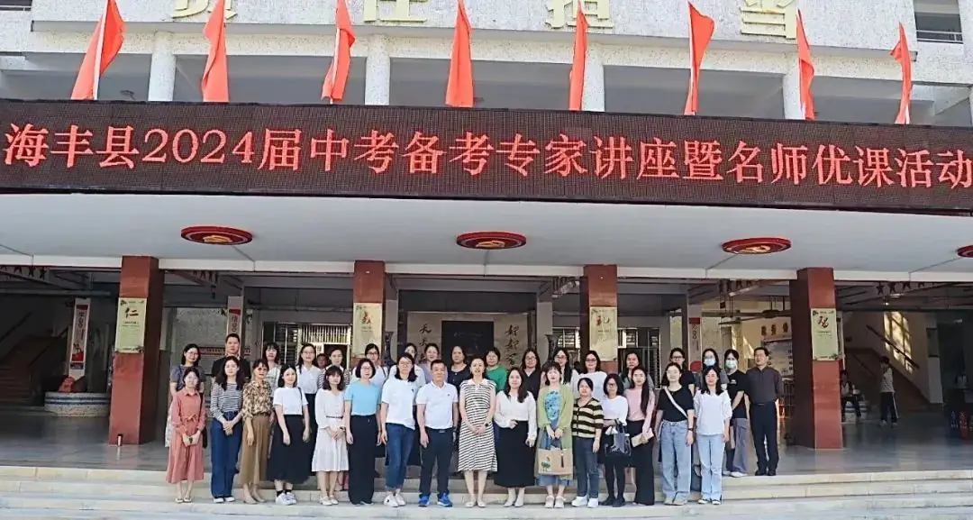 名师传经送宝,助力三中中考 ——海丰县中考备考专家讲座暨名师优课活动在海城镇第三中学举行-第9张图片-四季读书网