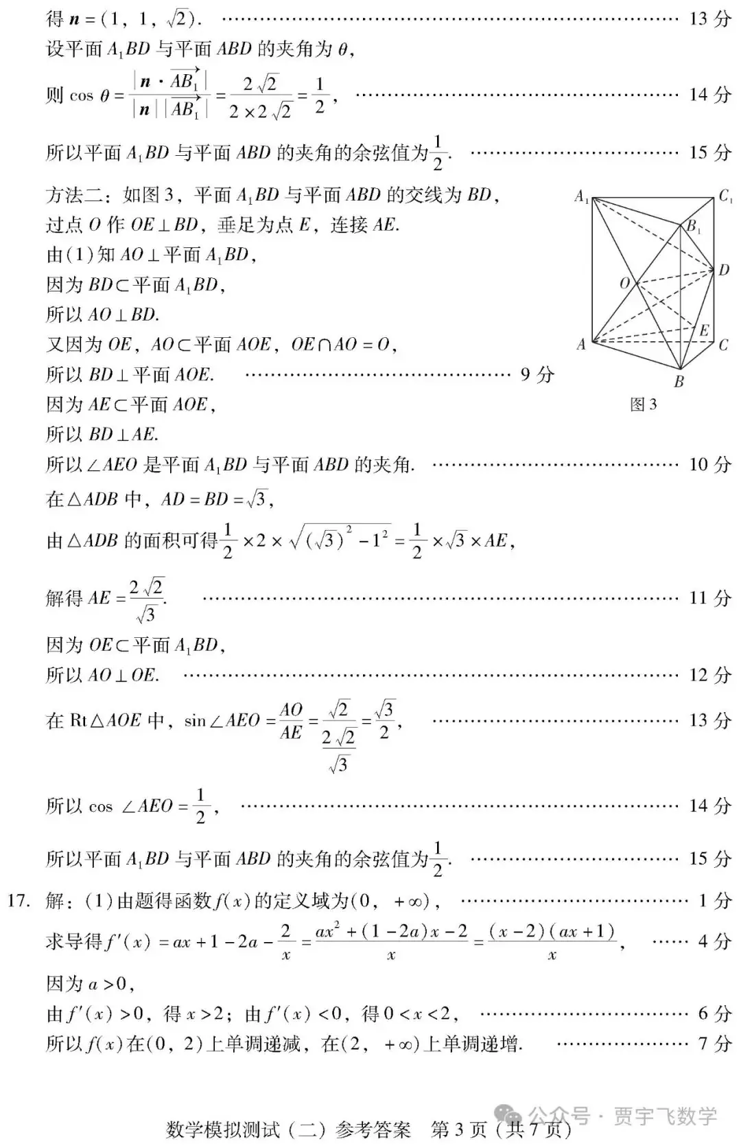 2024高考数学好卷分享122-广东省2024届高三高考模拟测试(二)-第9张图片-四季读书网 2024高考数学好卷分享122-广东省2024届高三高考模拟测试(二)-第9张图片-四季读书网