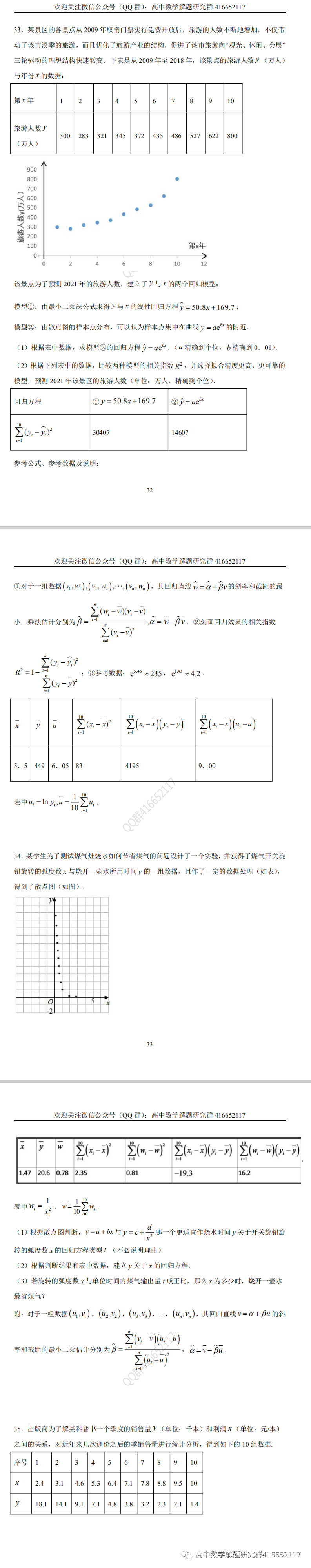 高考押题:统计-第17张图片-四季读书网 高考押题:统计-第17张图片-四季读书网