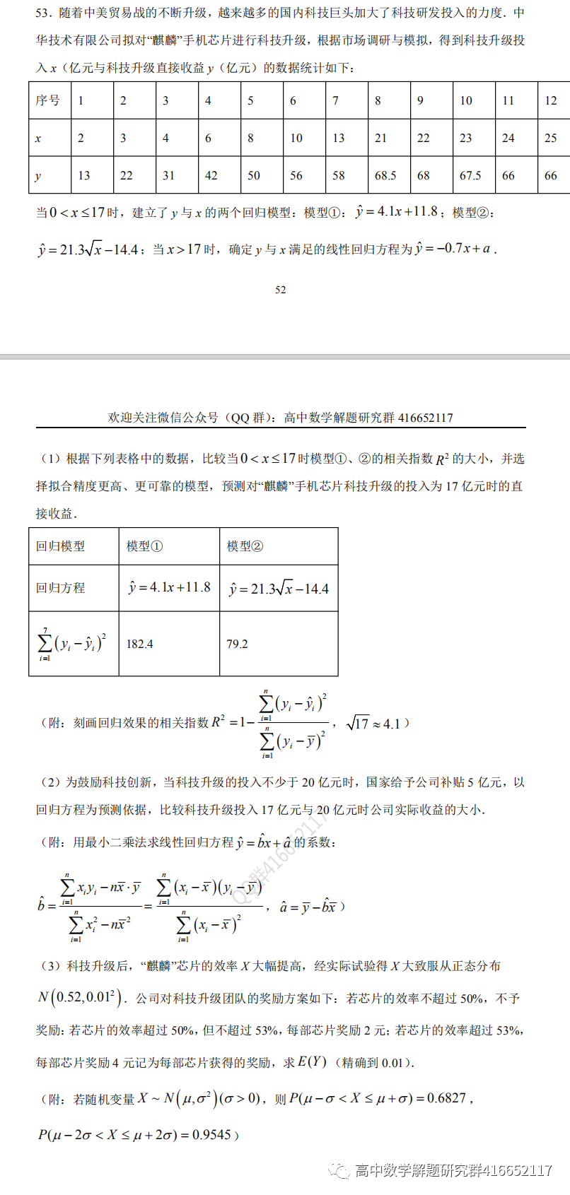 高考押题:统计-第30张图片-四季读书网 高考押题:统计-第30张图片-四季读书网