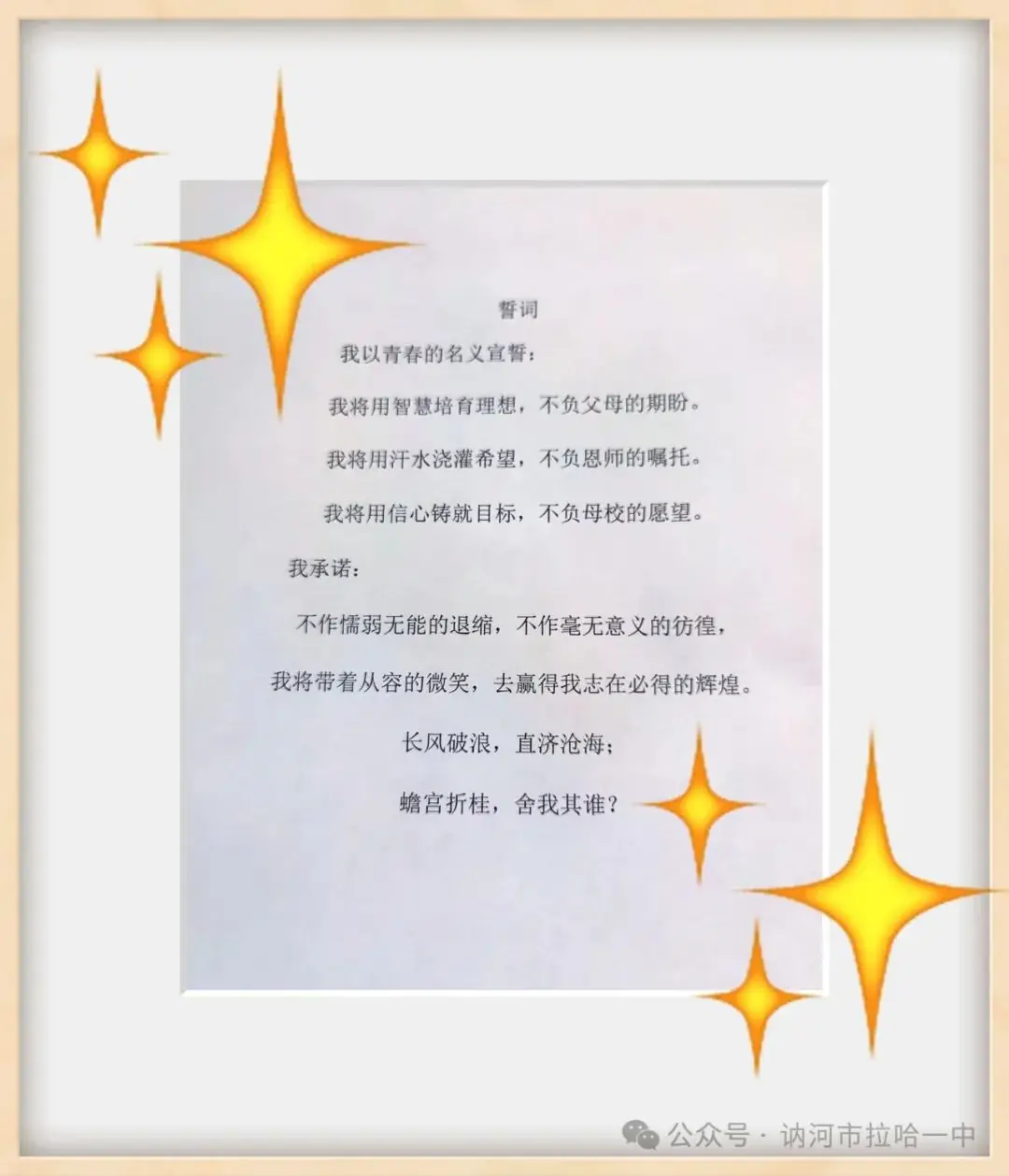 高考冲刺动员,六月亮剑出鞘————讷河市拉哈一中高三学子高考冲刺动员大会-第11张图片-四季读书网 高考冲刺动员,六月亮剑出鞘————讷河市拉哈一中高三学子高考冲刺动员大会-第11张图片-四季读书网