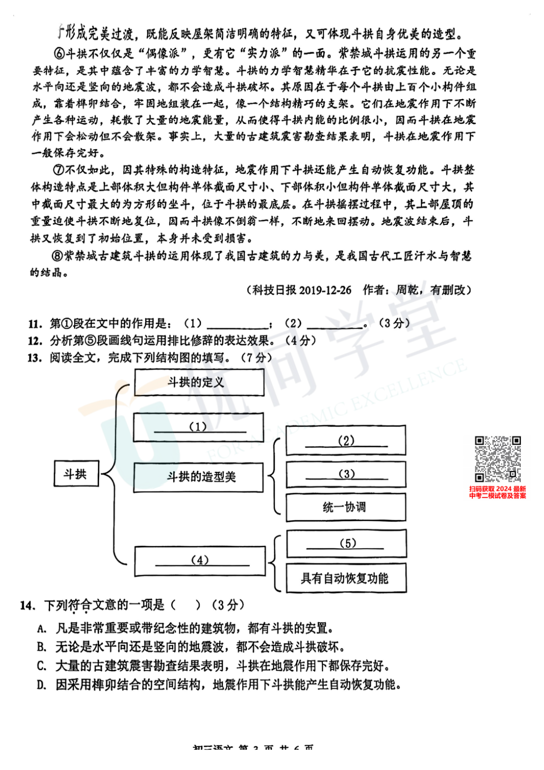 2024上海中考二模金山区语文、英语、物化跨学科试卷及答案-第3张图片-四季读书网