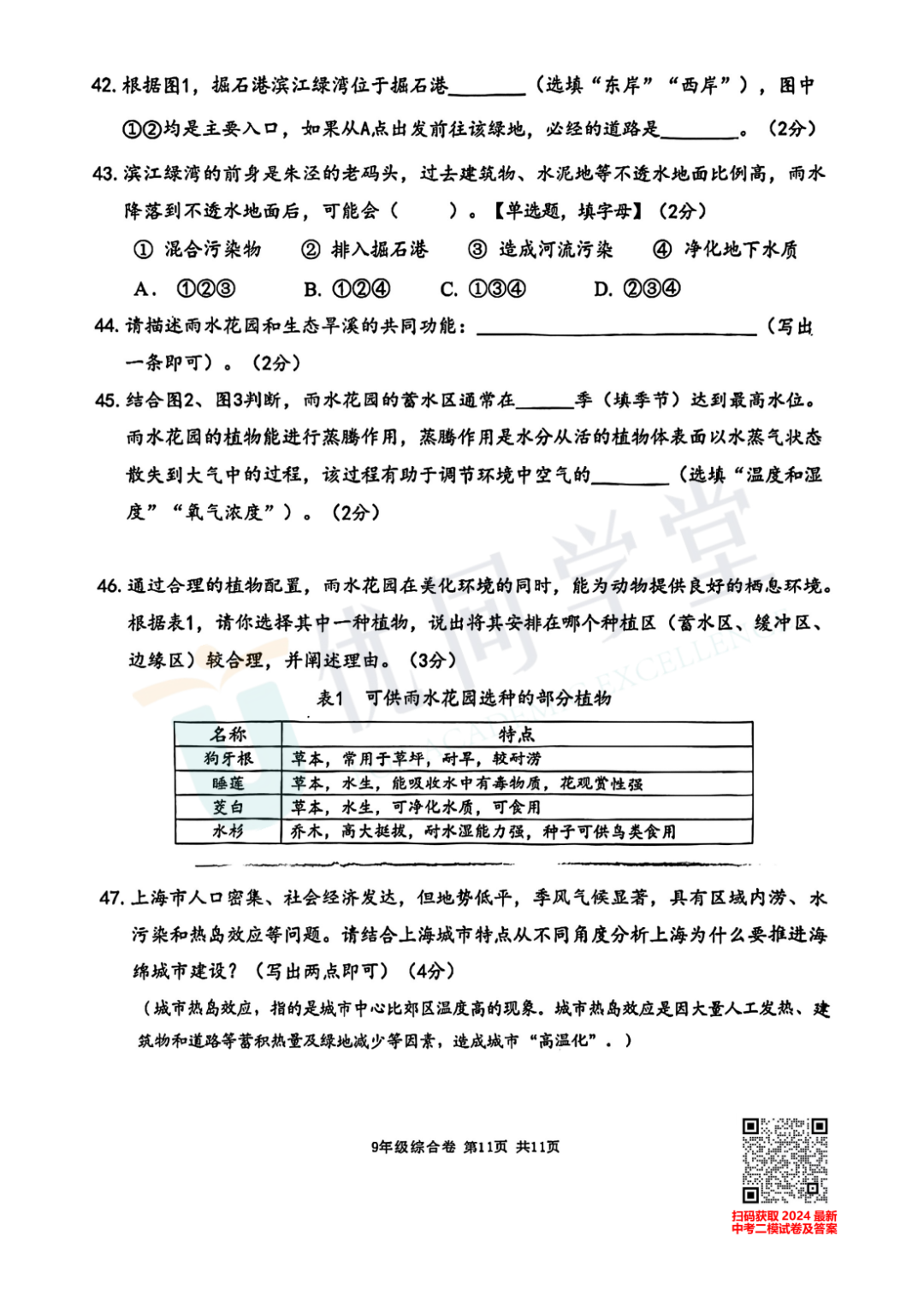 2024上海中考二模金山区语文、英语、物化跨学科试卷及答案-第28张图片-四季读书网