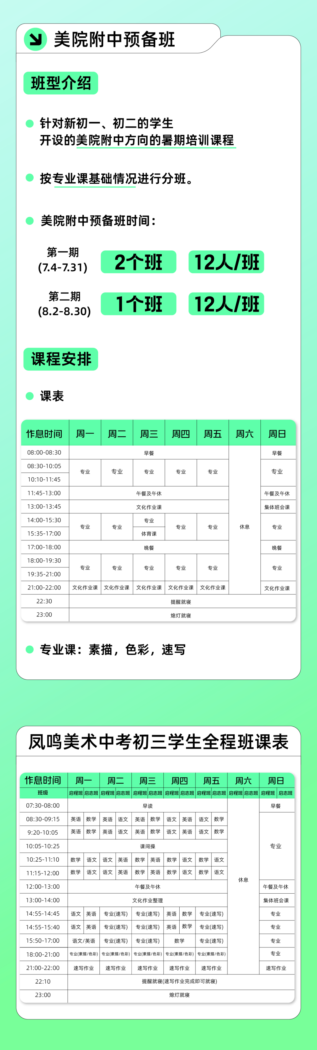启航新篇,梦绘未来 I 凤鸣美术中考2025届【美院附中暑假班】预报名已开启!-第7张图片-四季读书网 启航新篇,梦绘未来 I 凤鸣美术中考2025届【美院附中暑假班】预报名已开启!-第7张图片-四季读书网