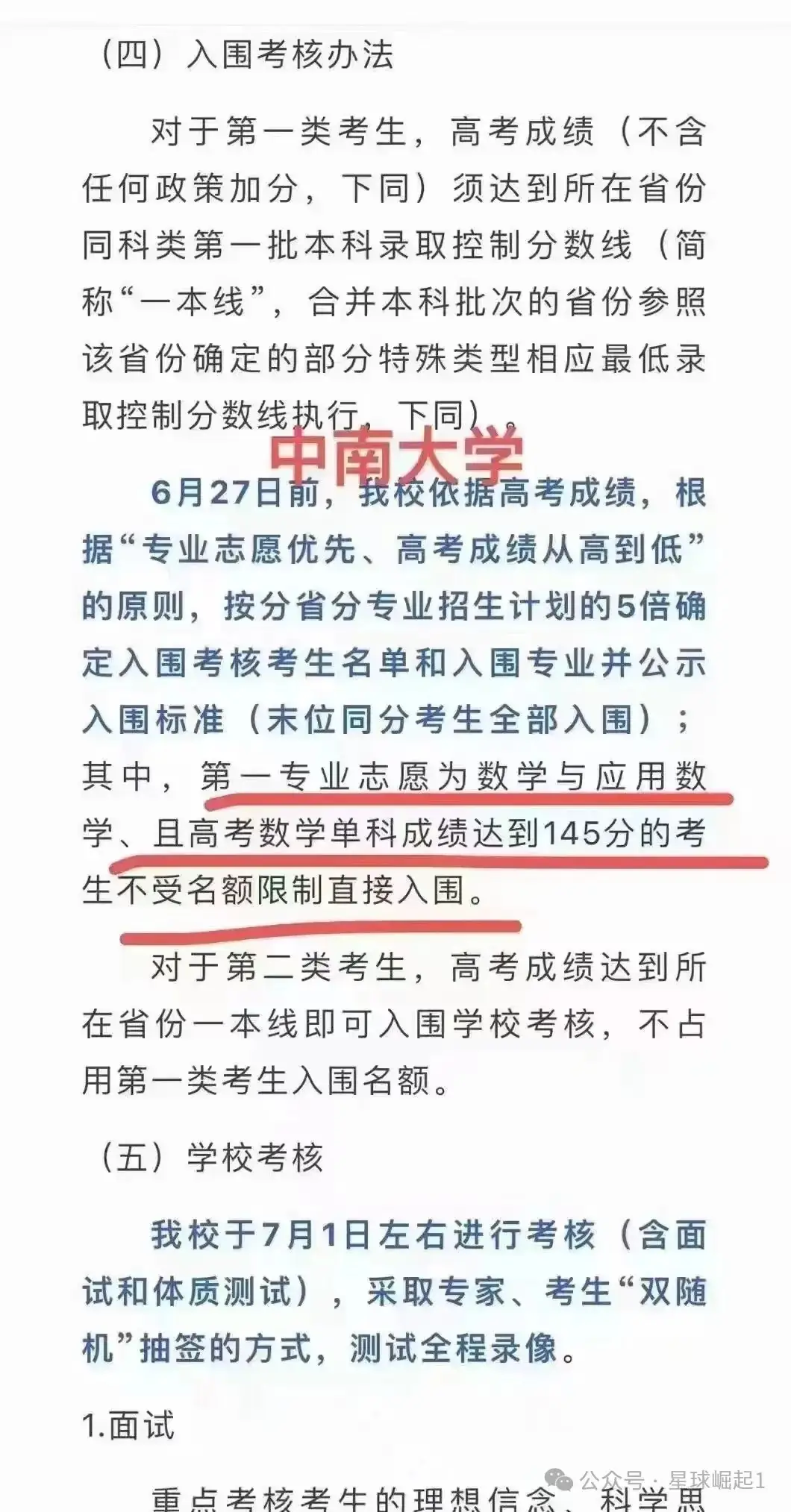 数学单科为王!高考数学140分以上可以破格入985-第3张图片-四季读书网