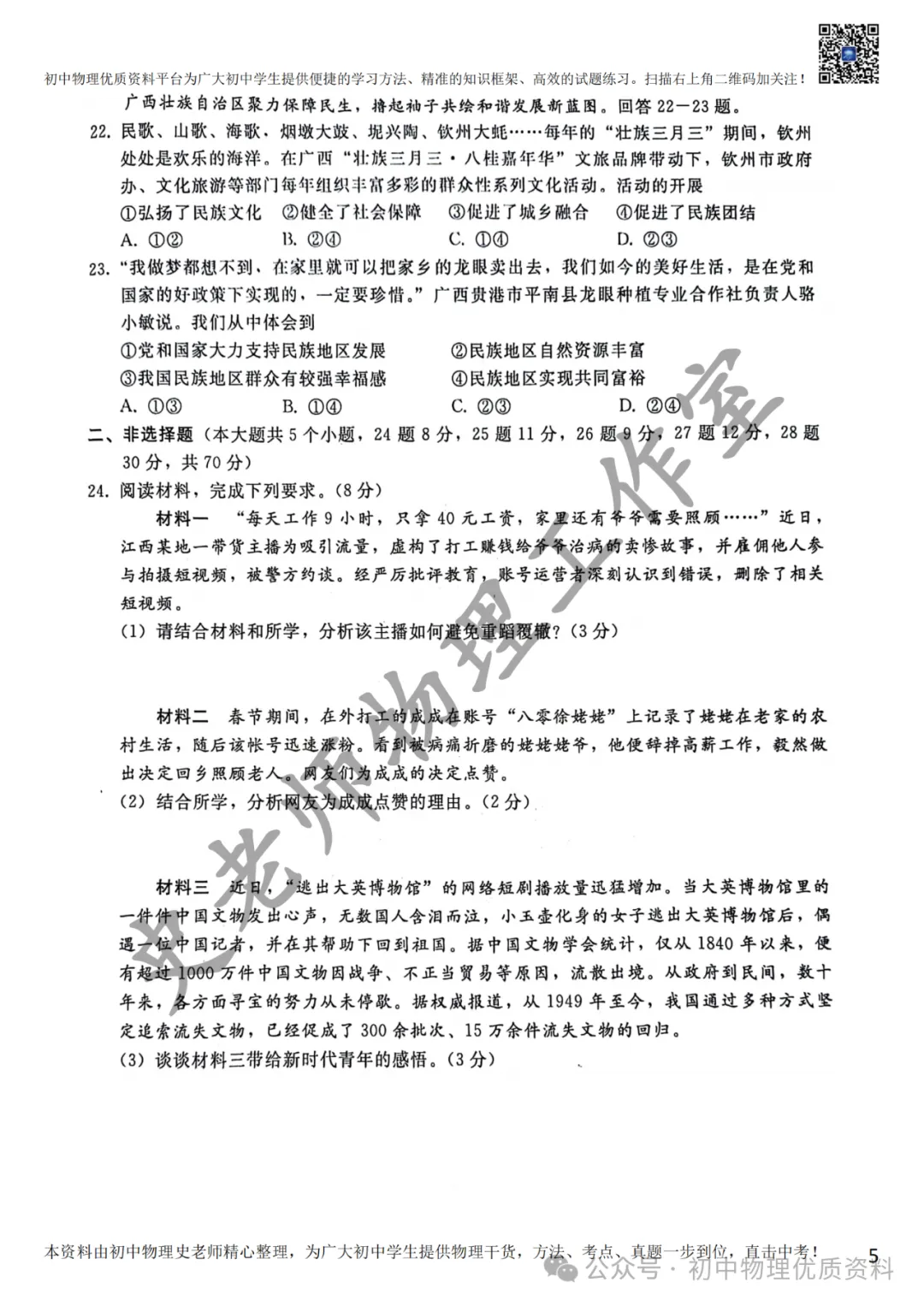 2024.4邢台一模中考模拟语文理综文综卷含答案 第38张 2024.4邢台一模中考模拟语文理综文综卷含答案 第38张