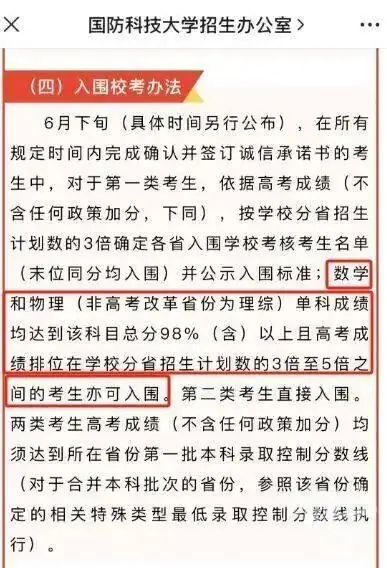 高考数学145分以上就能破格入围的985高校一览!西工大、吉大在列,你的孩子实力够吗?-第2张图片-四季读书网