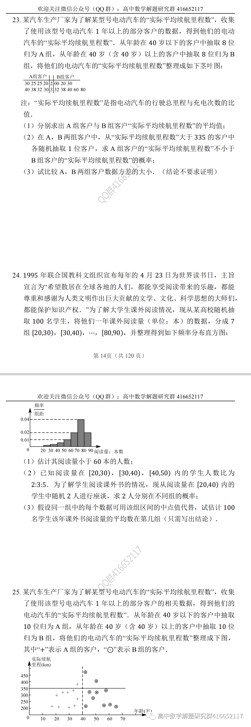 高考押题:概率-第10张图片-四季读书网 高考押题:概率-第10张图片-四季读书网