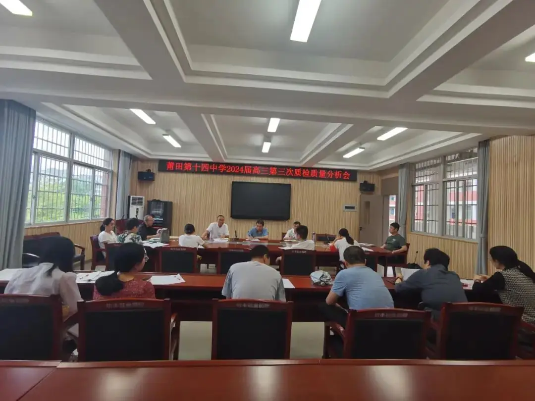 精准把脉明教学方向  质量分析鼓高考斗志——我校举行2024届高考市三检质量分析会议-第1张图片-四季读书网