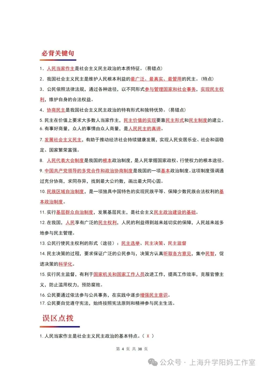 中考|2024年黄浦+普陀中考二模道法试卷!-第18张图片-四季读书网