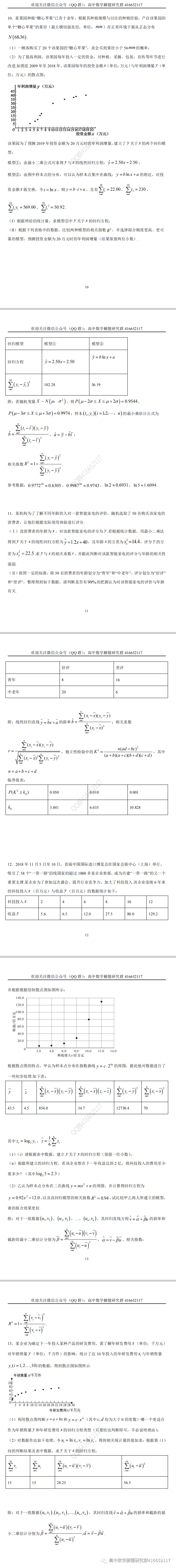 高考押题:统计-第8张图片-四季读书网 高考押题:统计-第8张图片-四季读书网