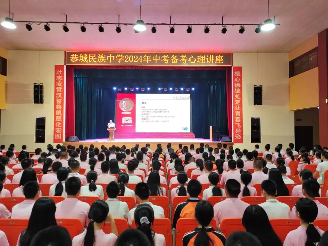学校动态丨民族中学举行2024年中考备考心理讲座-第1张图片-四季读书网
