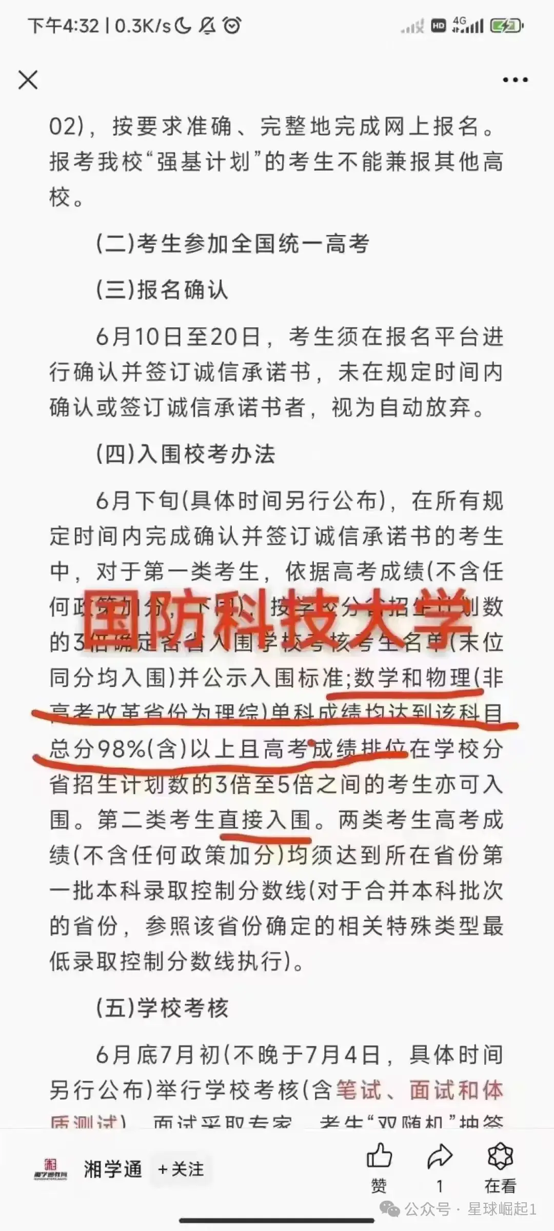 数学单科为王!高考数学140分以上可以破格入985-第8张图片-四季读书网