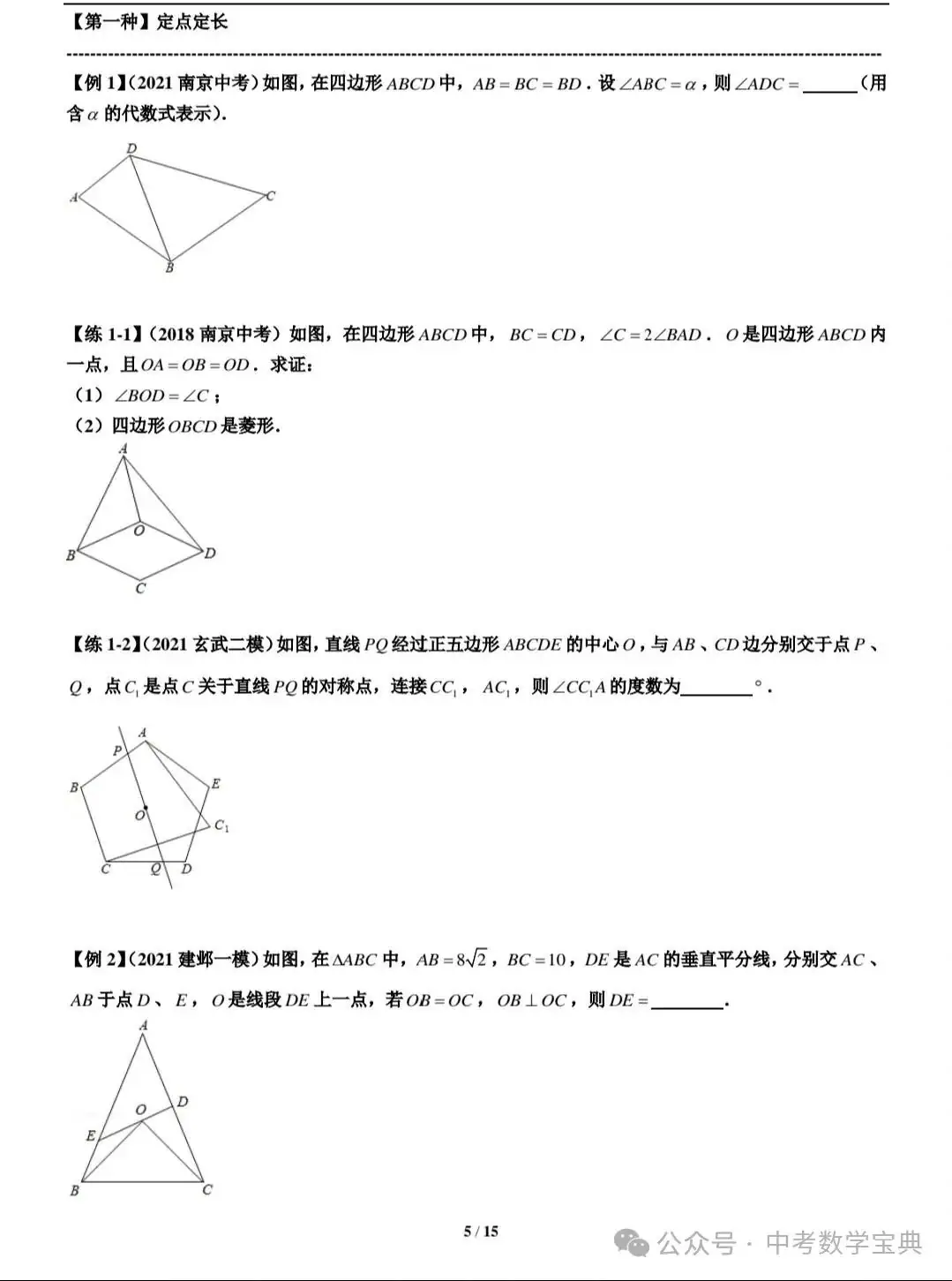 中考数学复习压轴题:隐圆-第5张图片-四季读书网 中考数学复习压轴题:隐圆-第5张图片-四季读书网