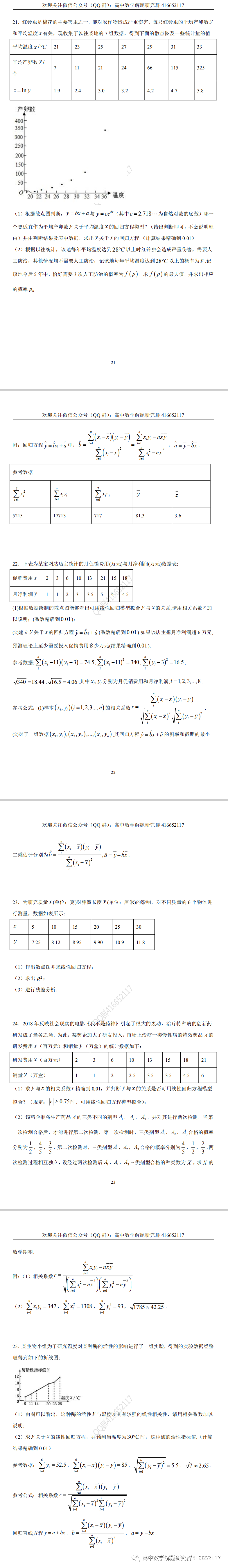 高考押题:统计-第12张图片-四季读书网 高考押题:统计-第12张图片-四季读书网