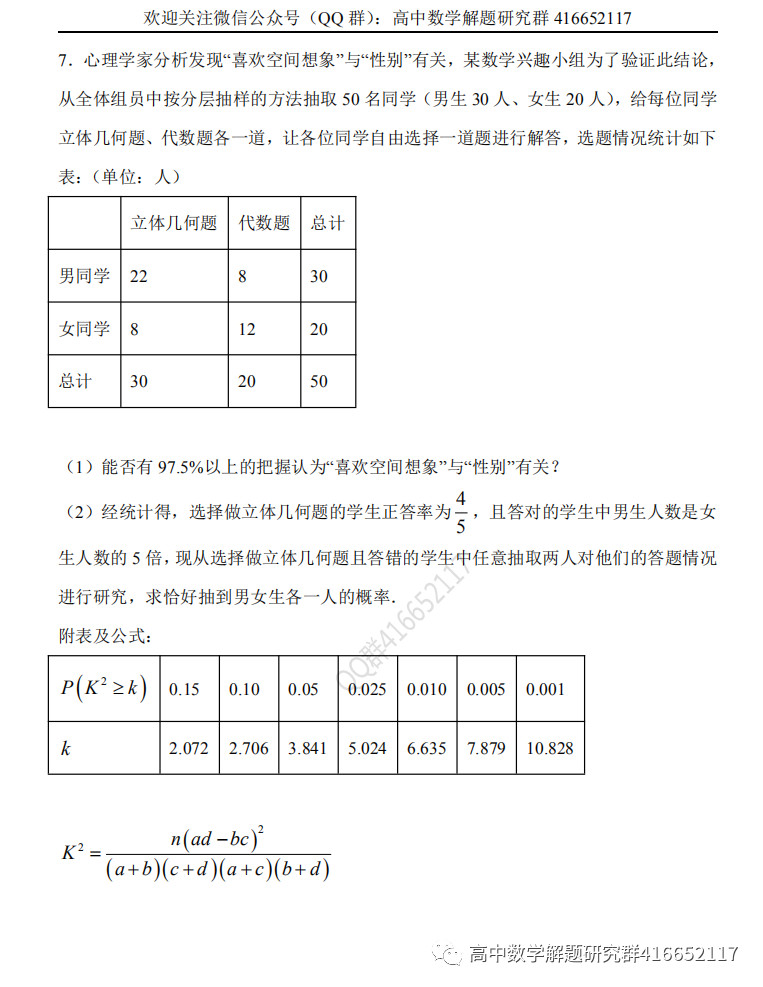高考押题:统计-第6张图片-四季读书网 高考押题:统计-第6张图片-四季读书网