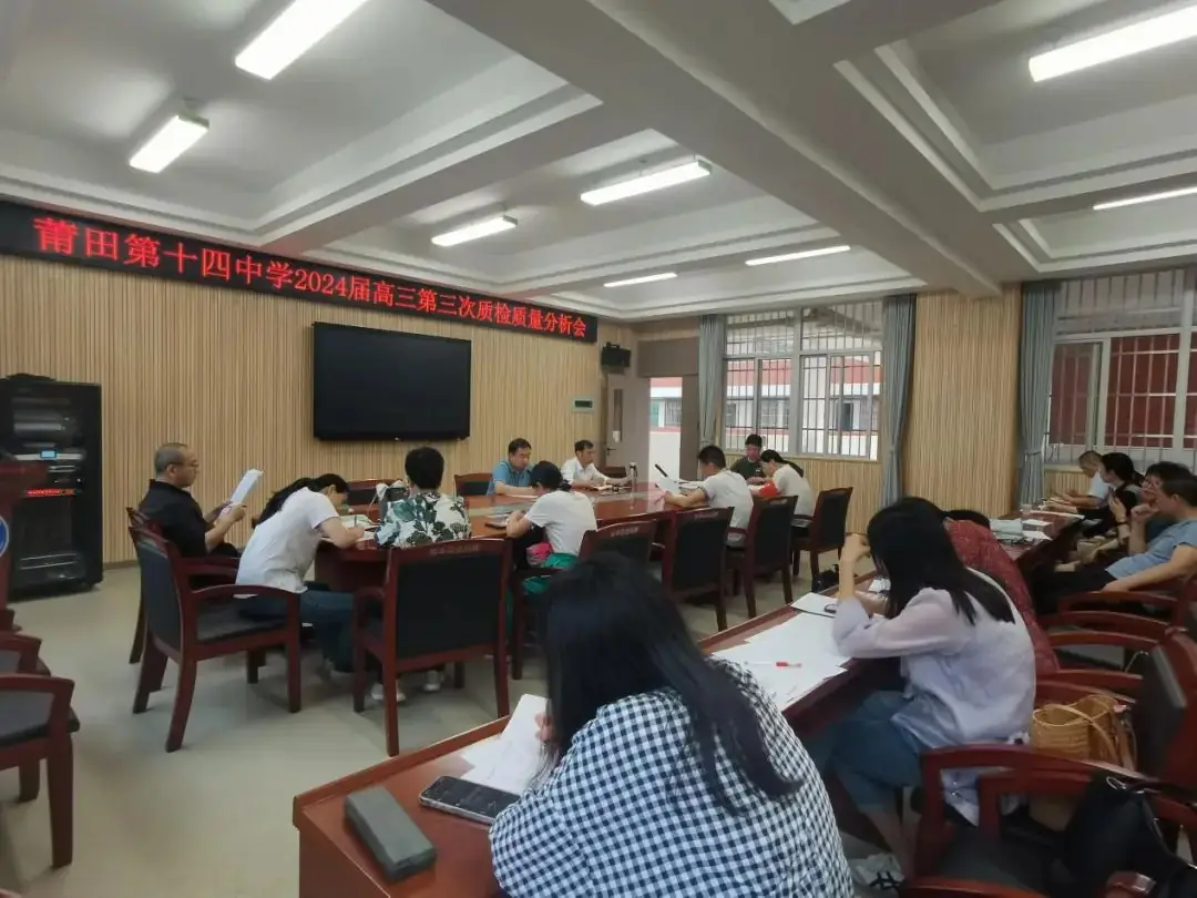 精准把脉明教学方向  质量分析鼓高考斗志——我校举行2024届高考市三检质量分析会议-第2张图片-四季读书网