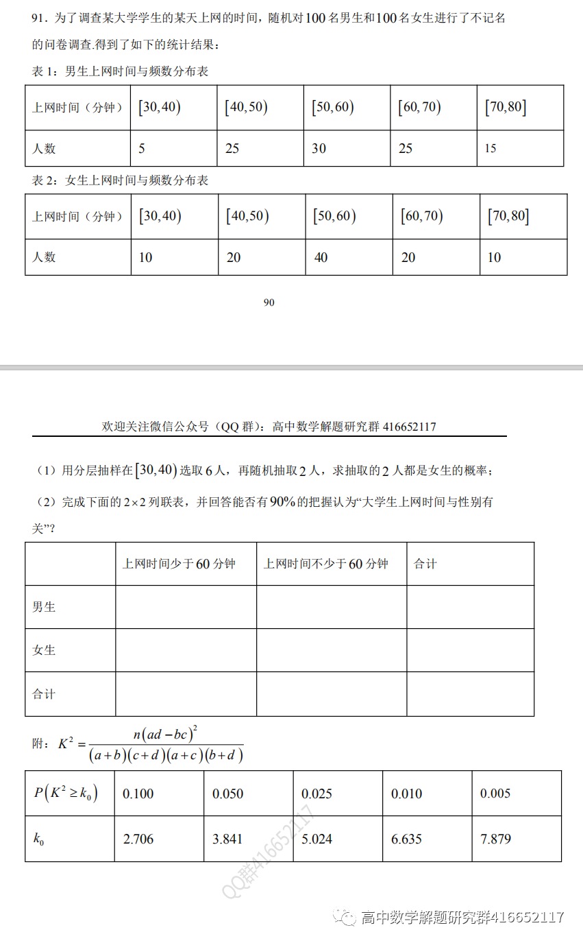 高考押题:统计-第55张图片-四季读书网 高考押题:统计-第55张图片-四季读书网