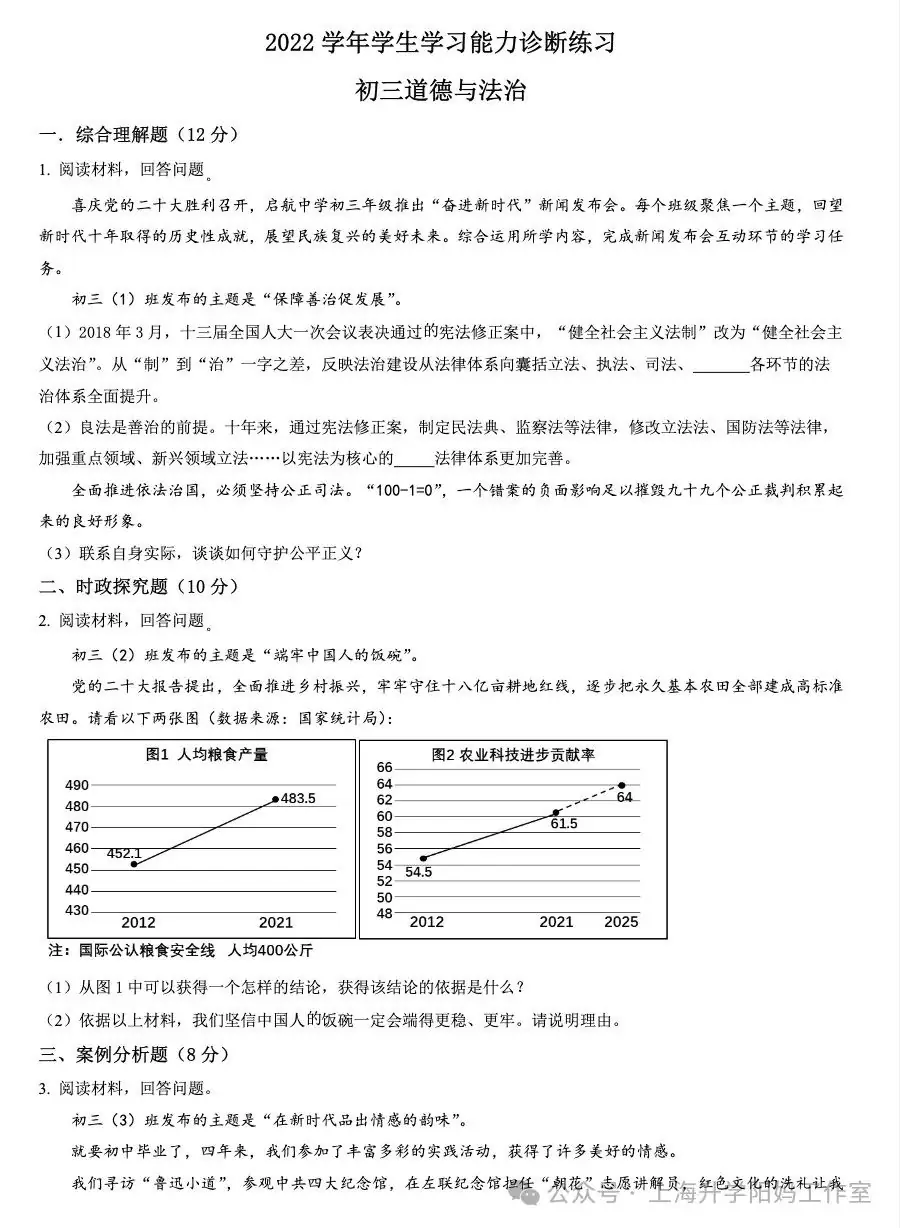 中考|2024年黄浦+普陀中考二模道法试卷!-第13张图片-四季读书网