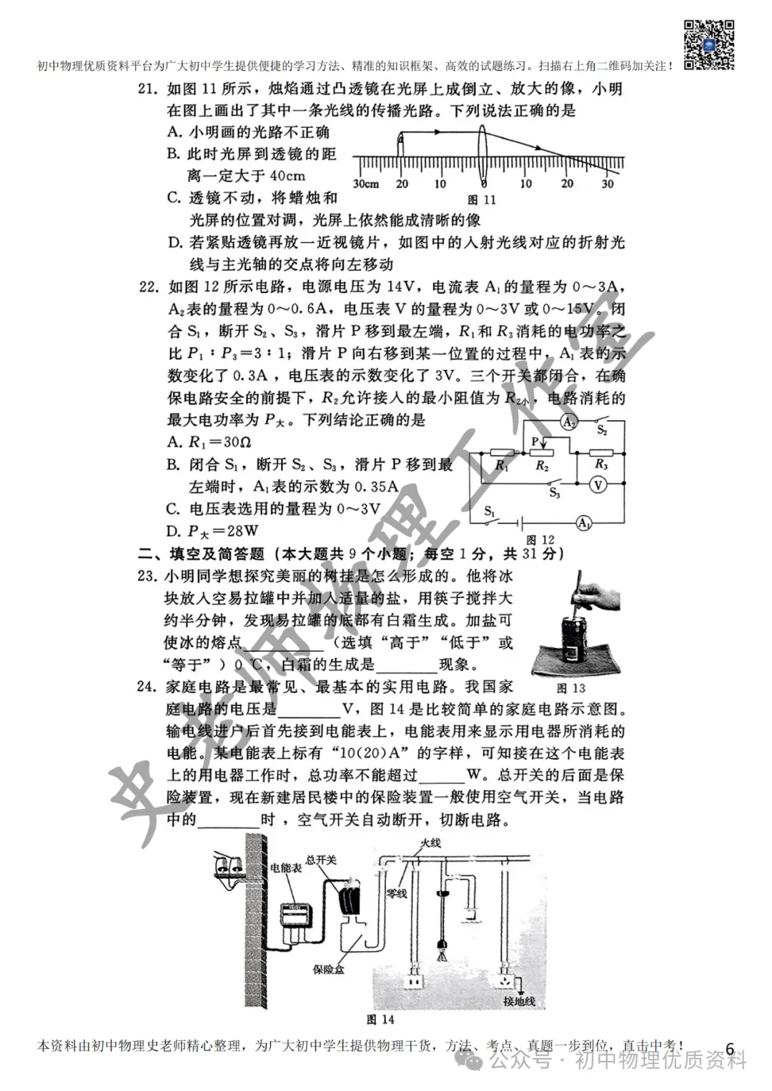 2024.4邢台一模中考模拟语文理综文综卷含答案 第21张 2024.4邢台一模中考模拟语文理综文综卷含答案 第21张