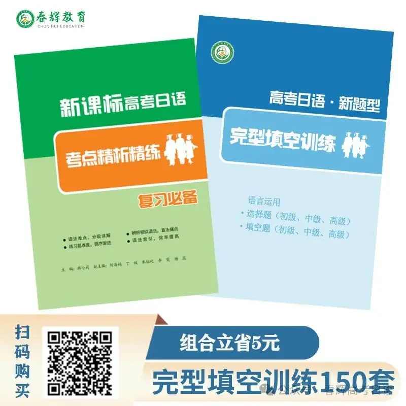 高考日语提分指南!-第1张图片-四季读书网