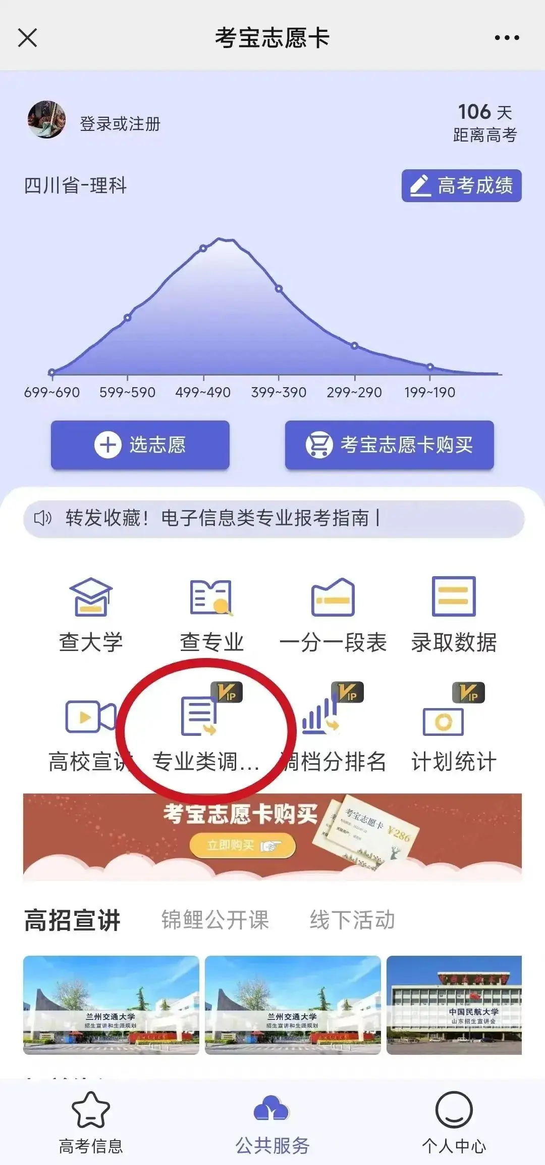 简单3步,教你如何做高考志愿填报-第10张图片-四季读书网