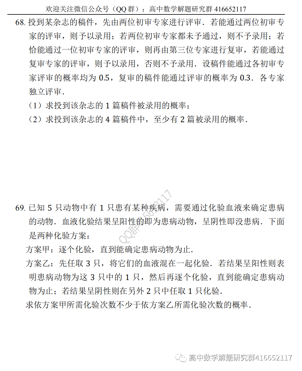 高考押题:概率-第26张图片-四季读书网 高考押题:概率-第26张图片-四季读书网