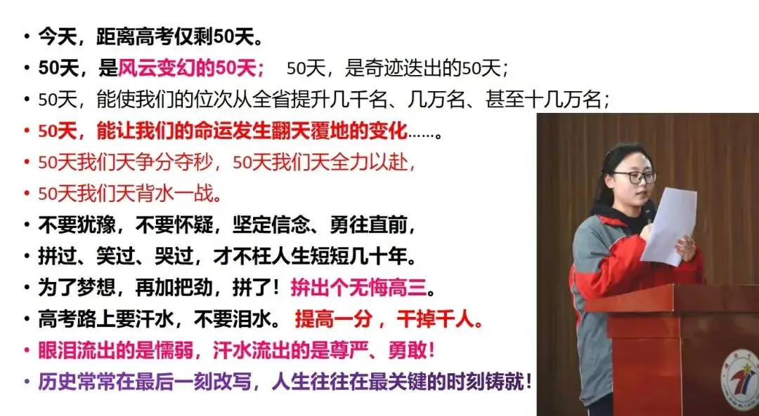 决胜高考 圆梦大学——靖边七中2024届高考冲刺50天动员大会 第32张 决胜高考 圆梦大学——靖边七中2024届高考冲刺50天动员大会 第32张