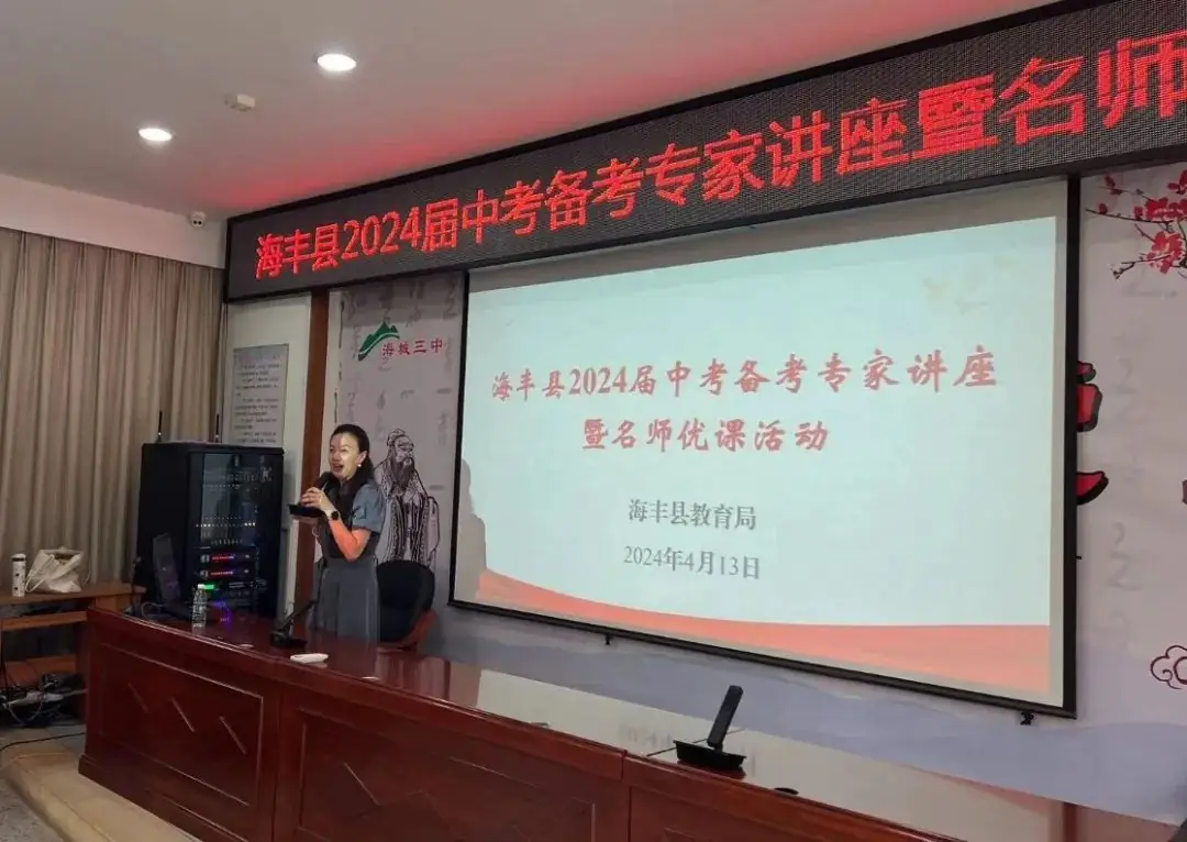 名师传经送宝,助力三中中考 ——海丰县中考备考专家讲座暨名师优课活动在海城镇第三中学举行-第11张图片-四季读书网