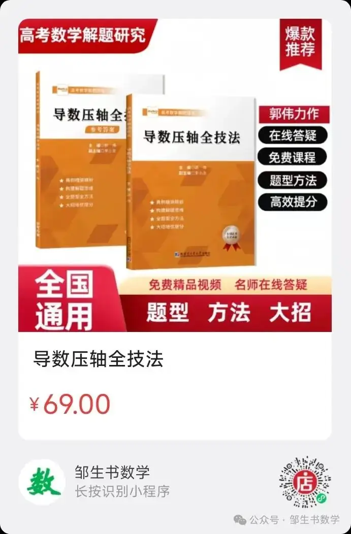 高考数学解题大招-第24张图片-四季读书网