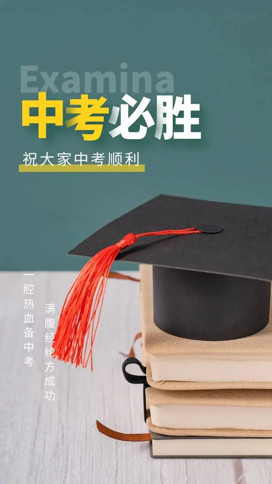 【家长小课堂】——正确看待中考-第7张图片-四季读书网 【家长小课堂】——正确看待中考-第7张图片-四季读书网