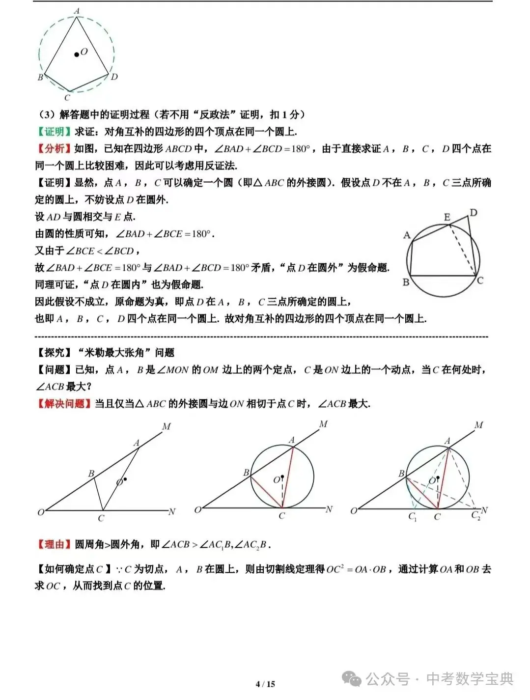 中考数学复习压轴题:隐圆-第4张图片-四季读书网 中考数学复习压轴题:隐圆-第4张图片-四季读书网