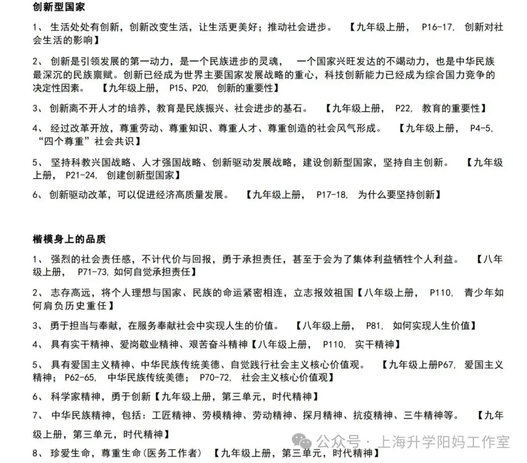 中考|2024年黄浦+普陀中考二模道法试卷!-第11张图片-四季读书网