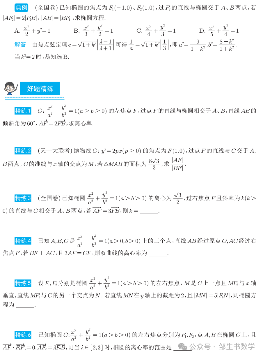 高考数学解题大招-第17张图片-四季读书网