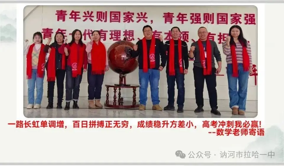 高考冲刺动员,六月亮剑出鞘————讷河市拉哈一中高三学子高考冲刺动员大会-第14张图片-四季读书网 高考冲刺动员,六月亮剑出鞘————讷河市拉哈一中高三学子高考冲刺动员大会-第14张图片-四季读书网