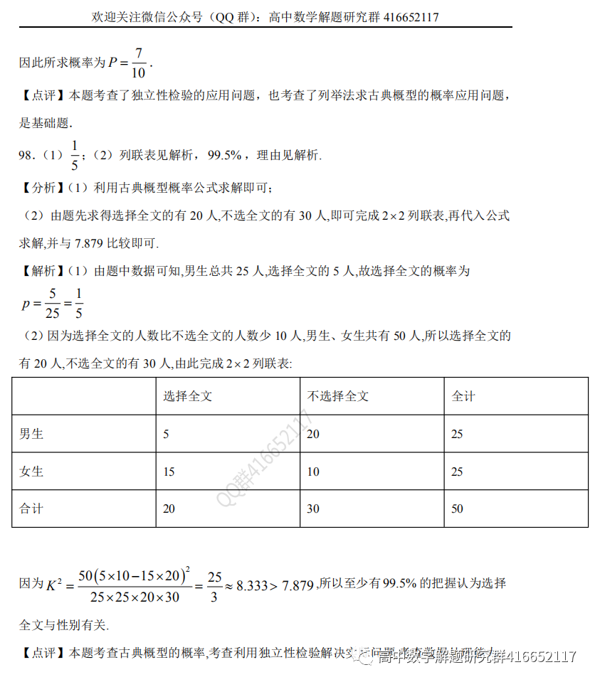 高考押题:统计-第62张图片-四季读书网 高考押题:统计-第62张图片-四季读书网
