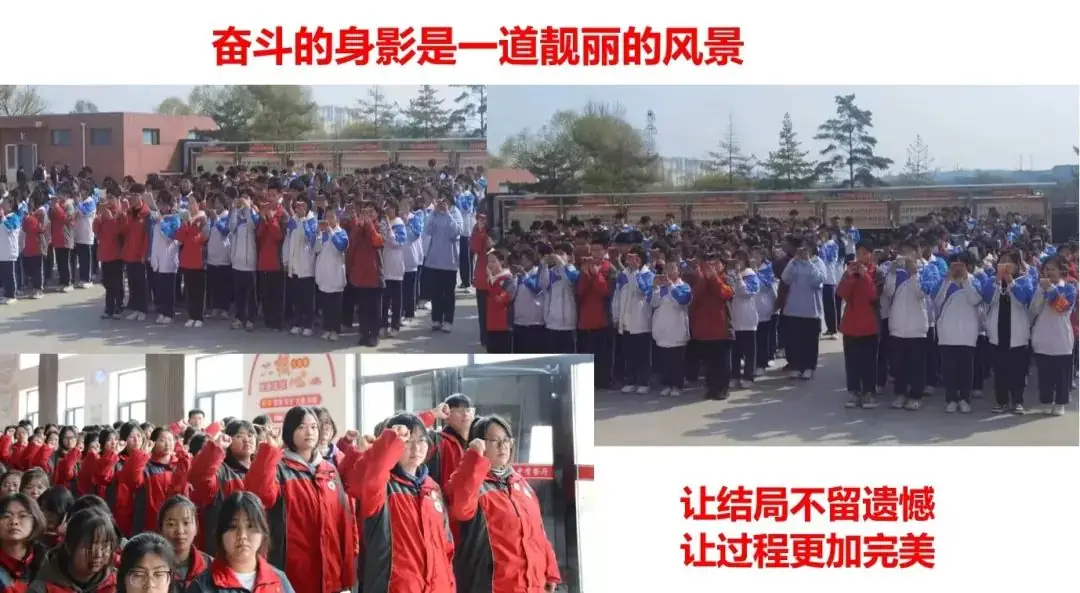 决胜高考 圆梦大学——靖边七中2024届高考冲刺50天动员大会 第34张 决胜高考 圆梦大学——靖边七中2024届高考冲刺50天动员大会 第34张