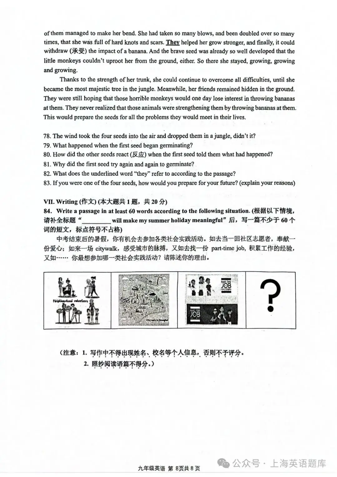 中考 Test|2024年奉贤区中考英语二模试卷-第10张图片-四季读书网