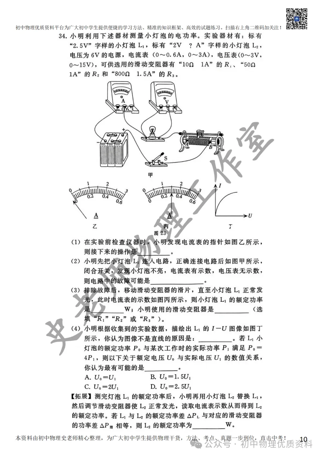 2024.4邢台一模中考模拟语文理综文综卷含答案 第25张 2024.4邢台一模中考模拟语文理综文综卷含答案 第25张