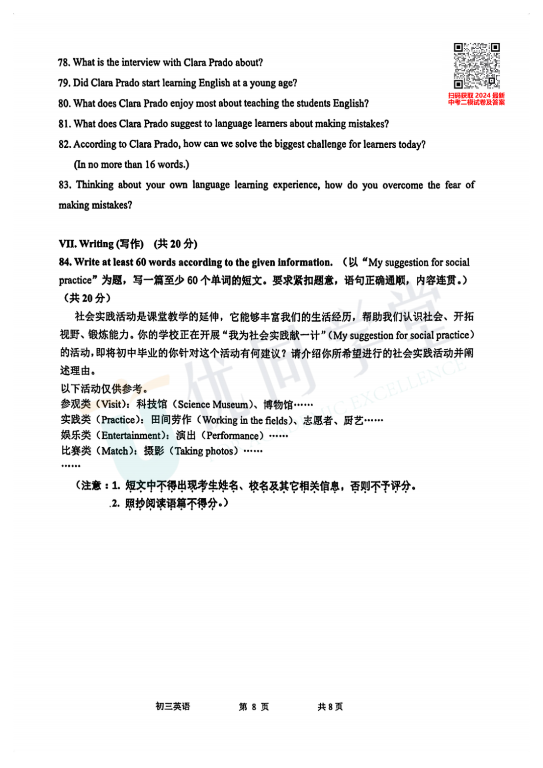 2024上海中考二模金山区语文、英语、物化跨学科试卷及答案-第14张图片-四季读书网