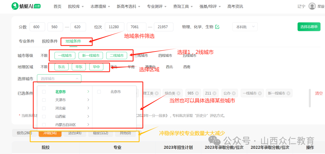 高考志愿填报如何报志愿?AI高考志愿填报模拟流程图解超详细,建议收藏~-第7张图片-四季读书网 高考志愿填报如何报志愿?AI高考志愿填报模拟流程图解超详细,建议收藏~-第7张图片-四季读书网