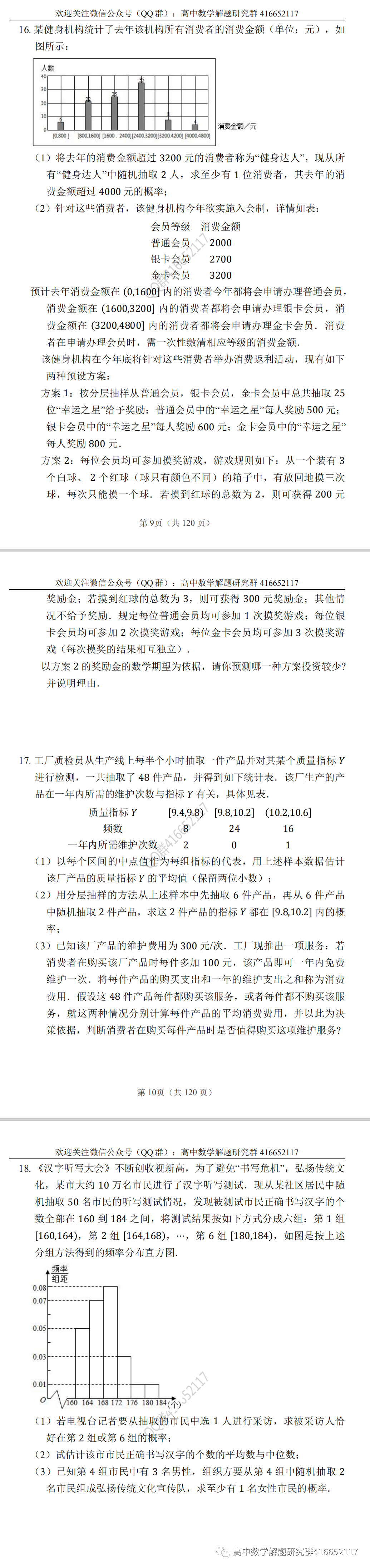 高考押题:概率-第7张图片-四季读书网 高考押题:概率-第7张图片-四季读书网