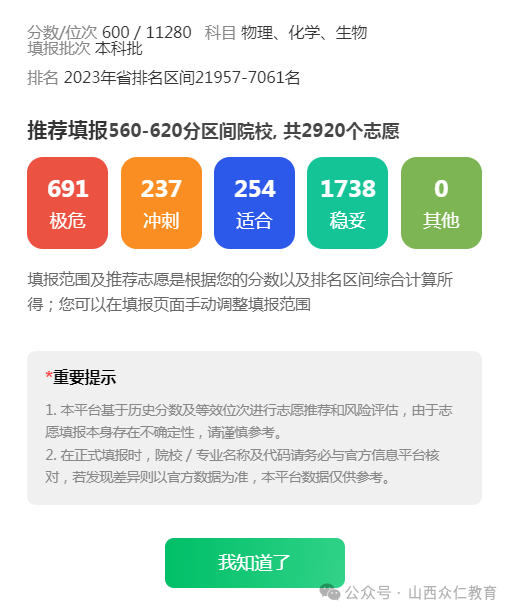 高考志愿填报如何报志愿?AI高考志愿填报模拟流程图解超详细,建议收藏~-第3张图片-四季读书网 高考志愿填报如何报志愿?AI高考志愿填报模拟流程图解超详细,建议收藏~-第3张图片-四季读书网