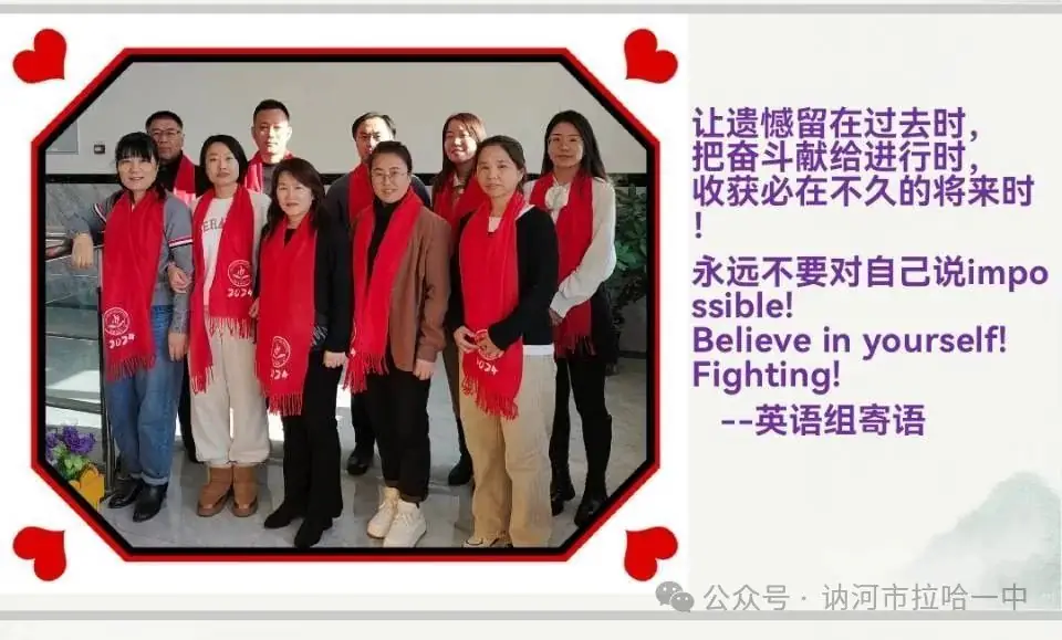 高考冲刺动员,六月亮剑出鞘————讷河市拉哈一中高三学子高考冲刺动员大会-第15张图片-四季读书网 高考冲刺动员,六月亮剑出鞘————讷河市拉哈一中高三学子高考冲刺动员大会-第15张图片-四季读书网