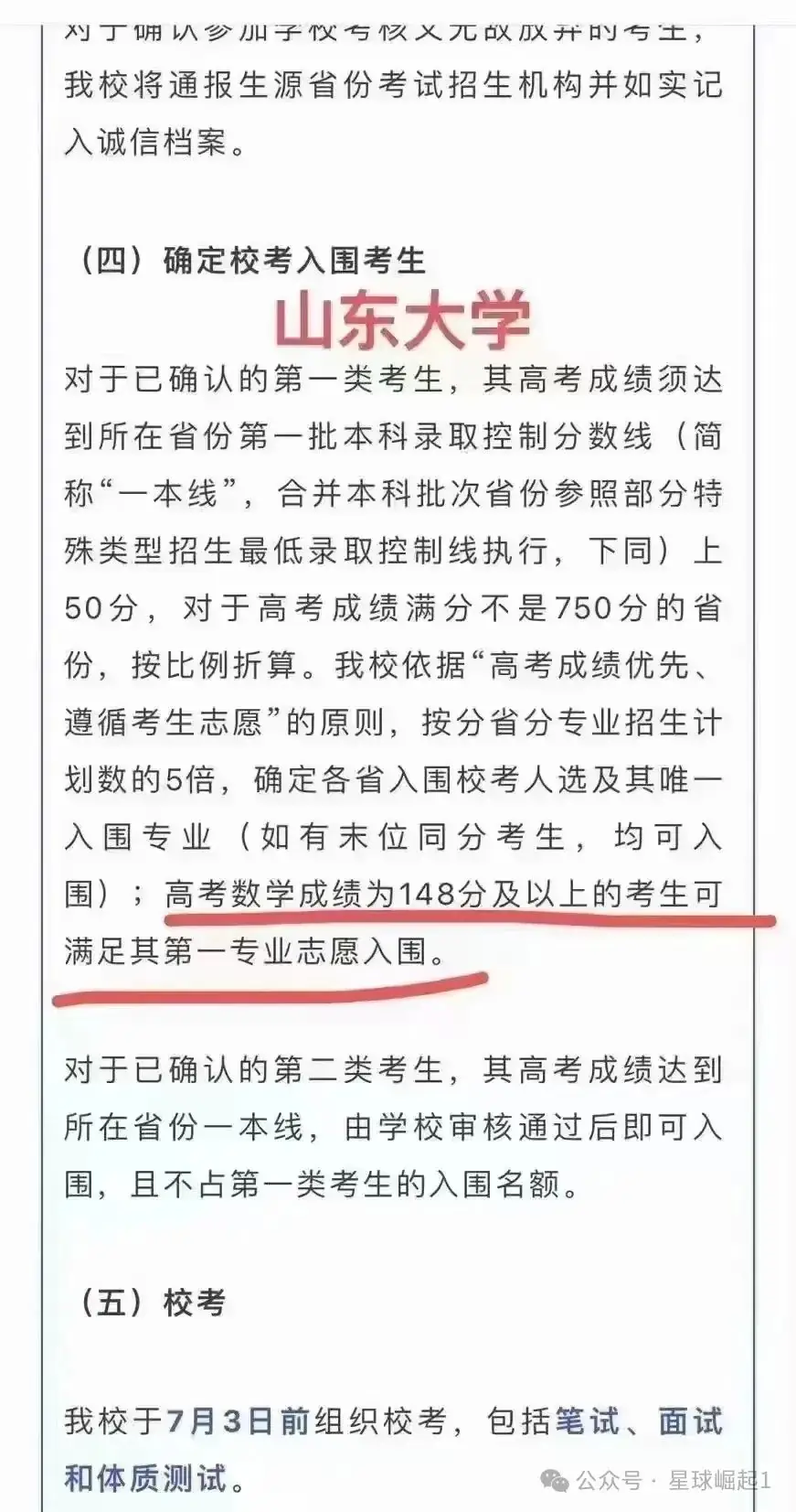 数学单科为王!高考数学140分以上可以破格入985-第7张图片-四季读书网