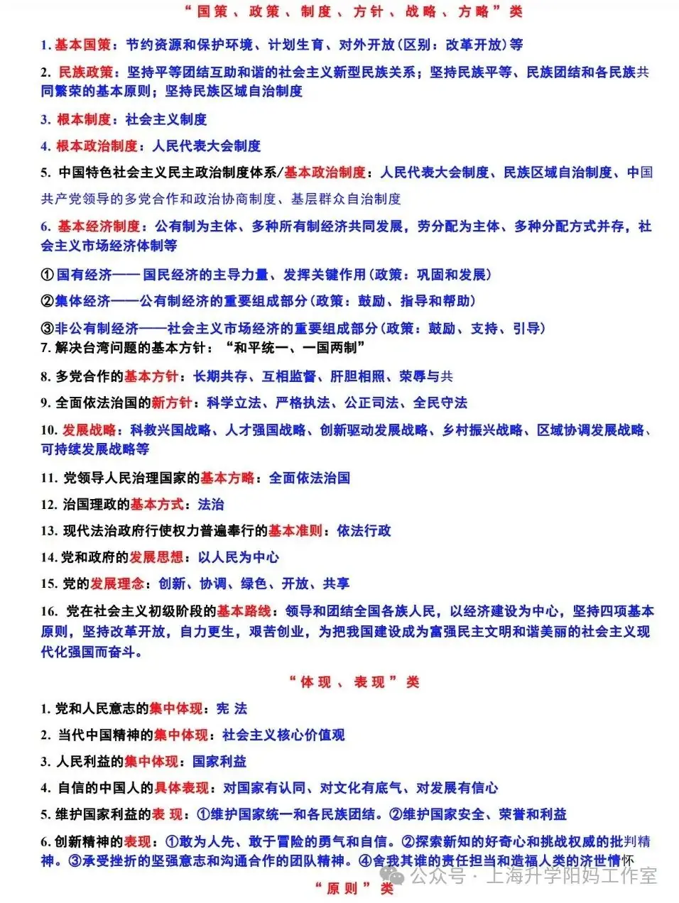 中考|2024年黄浦+普陀中考二模道法试卷!-第9张图片-四季读书网