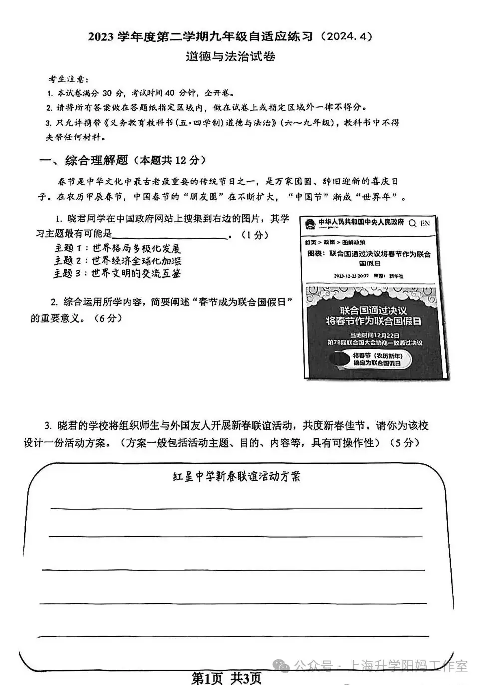 中考|2024年黄浦+普陀中考二模道法试卷!-第8张图片-四季读书网