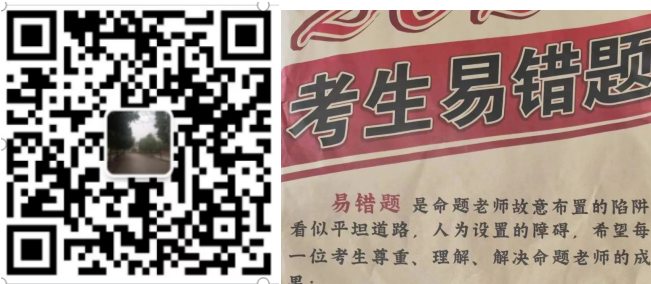 高三家长必读:名校精题,助力高考,​衡水高中名师推出2024年高考考生易错题(母卷)-第2张图片-四季读书网