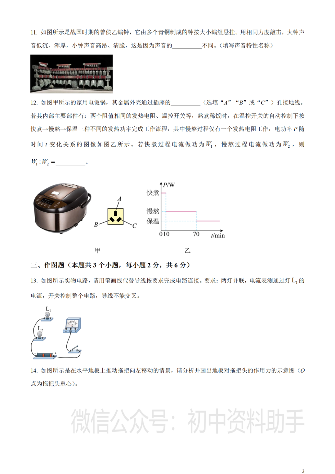 【中考真题】2023年贵州省初中物理中考试卷--含答案(可打印下载)-第4张图片-四季读书网