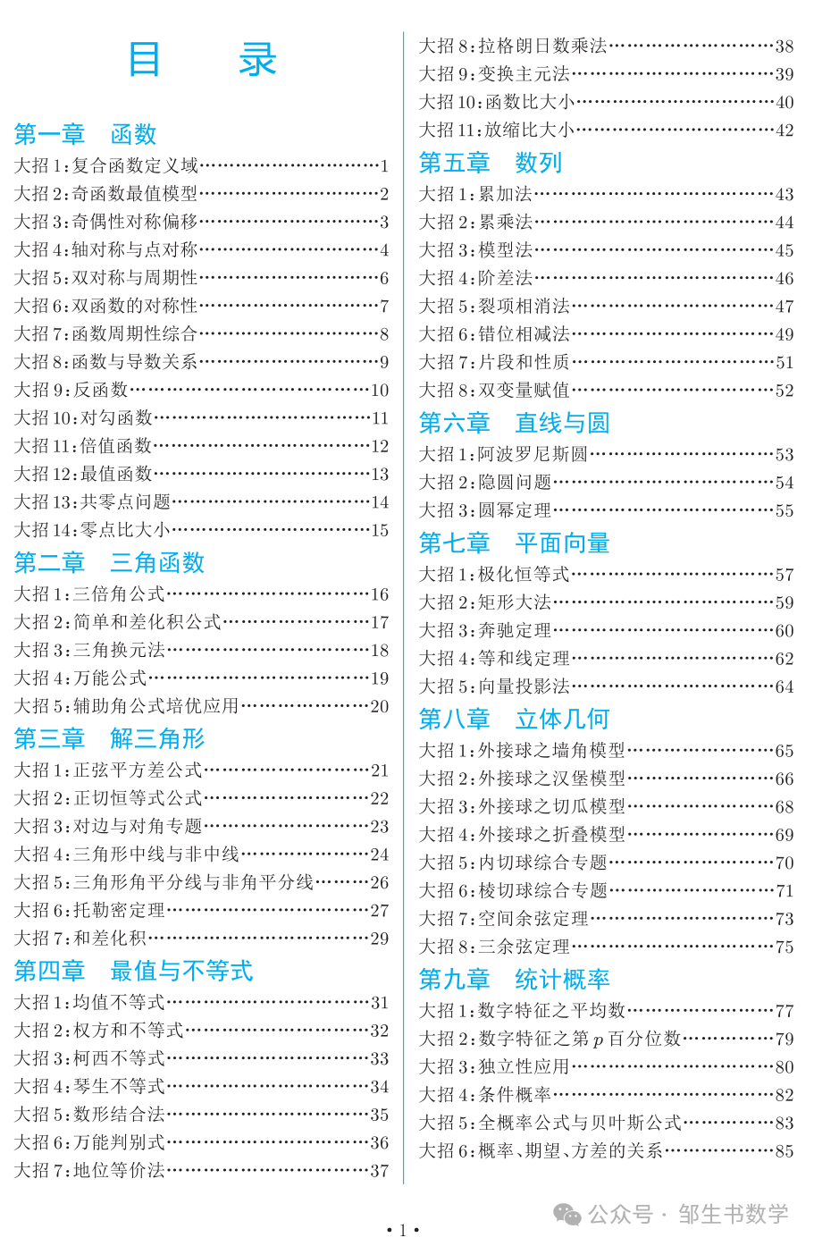 高考数学解题大招-第3张图片-四季读书网